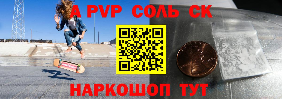 А ПВП Соль  Вход с VPN  Лесозаводск  Alpha PVP Crystall  А ПВП VHQ 