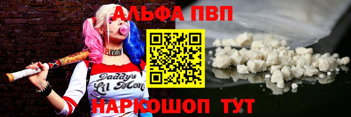 Alfa_PVP Соль Лесозаводск