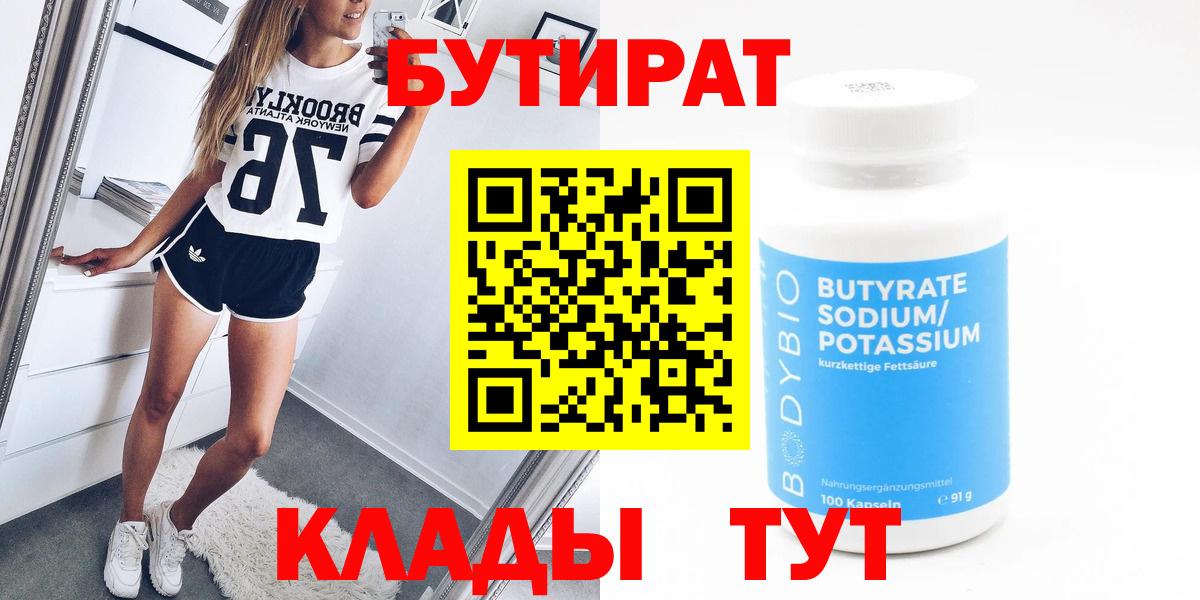 БУТИРАТ BDO Лесозаводск