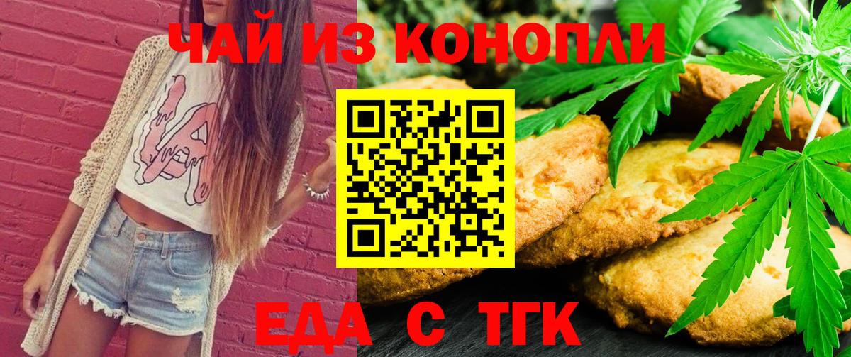 Печенье с ТГК марихуана  Вход с VPN  Лесозаводск 