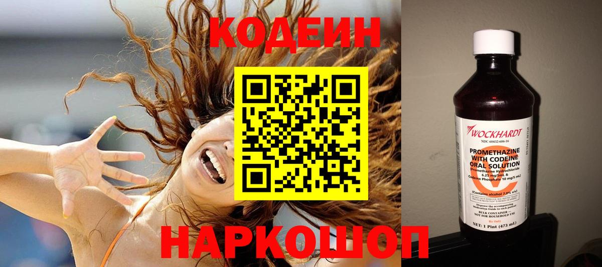 Лесозаводск  Кодеиновый сироп Lean Purple Drank  Вход с VPN 