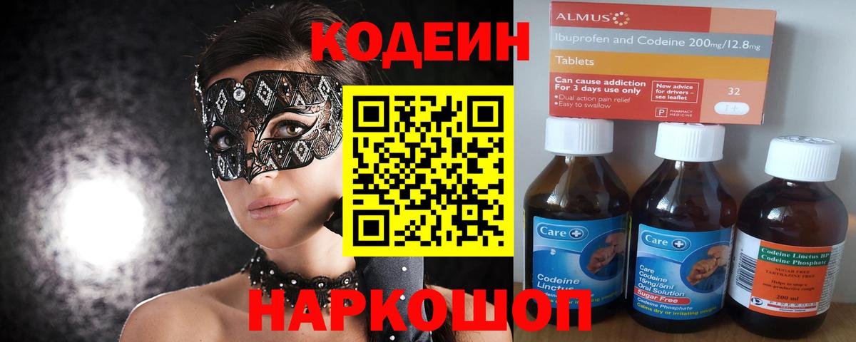 Codein напиток Lean (лин) Лесозаводск