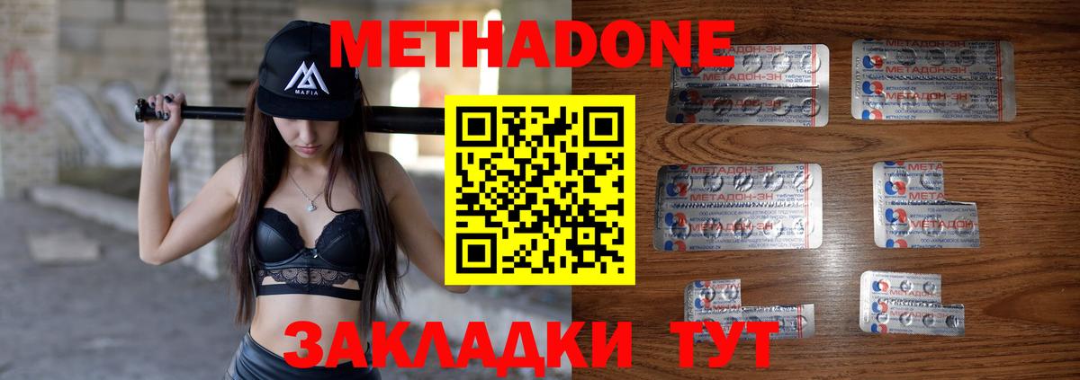 МЕТАДОН белоснежный Лесозаводск