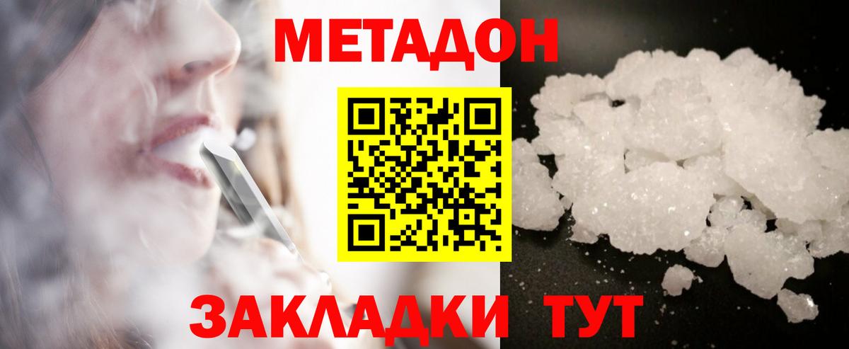 Метадон methadone  МЕТАДОН кристалл  Лесозаводск  Вход с VPN 